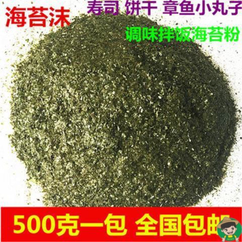 优质海苔碎 芝麻海苔粉500g袋装章鱼烧小丸子 即食拌饭寿司海苔末