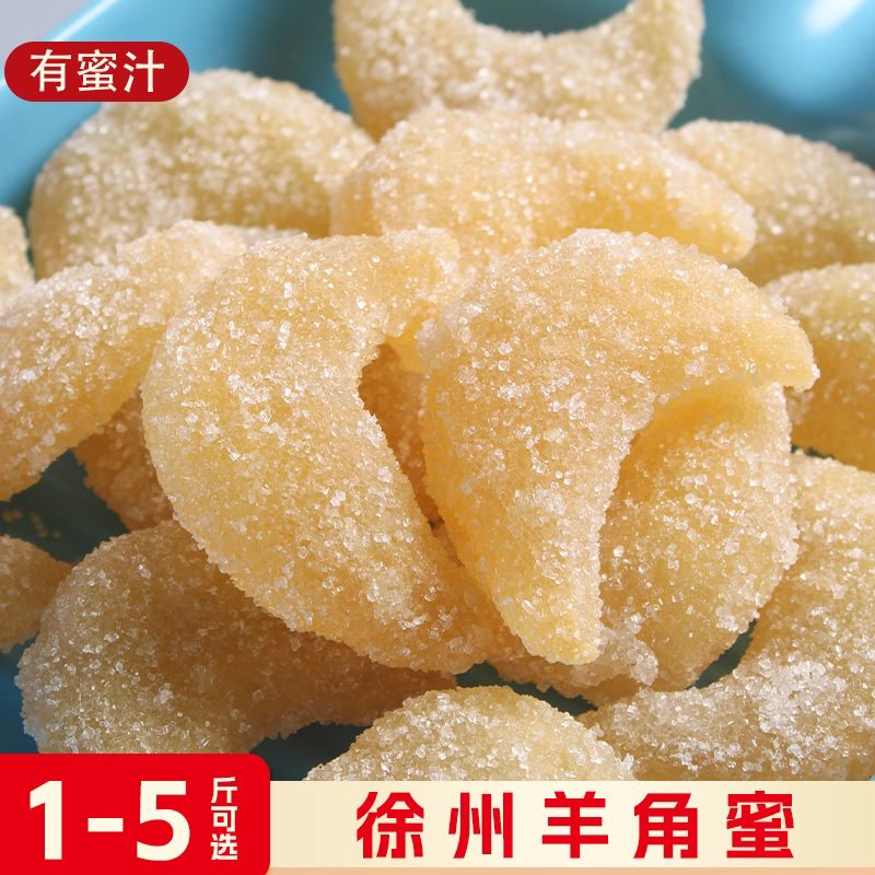 徐州特产羊角蜜梅豆角蜜糖角老式果子传统糕点零食小吃1-5斤单装