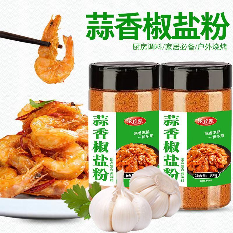 正宗蒜香椒盐粉家用盐焗椒盐虾排骨烧烤炸串用调料椒盐粉瓶装