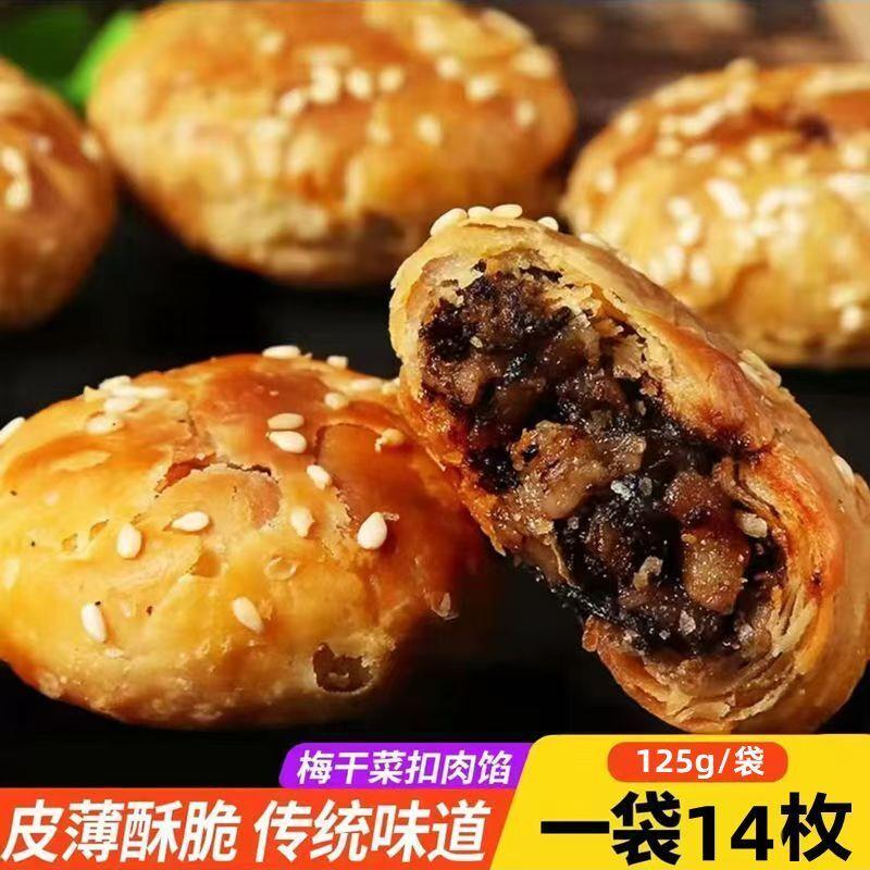 黄山烧饼梅干菜扣肉解馋小零食安徽特产一口酥速食学生早餐夜宵
