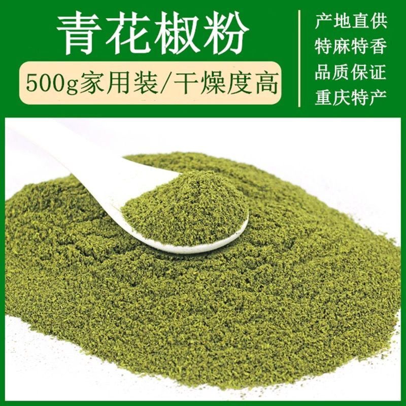 正宗四川青麻椒粉批发商用无籽一级麻椒特麻花椒粉火锅麻辣烫底料