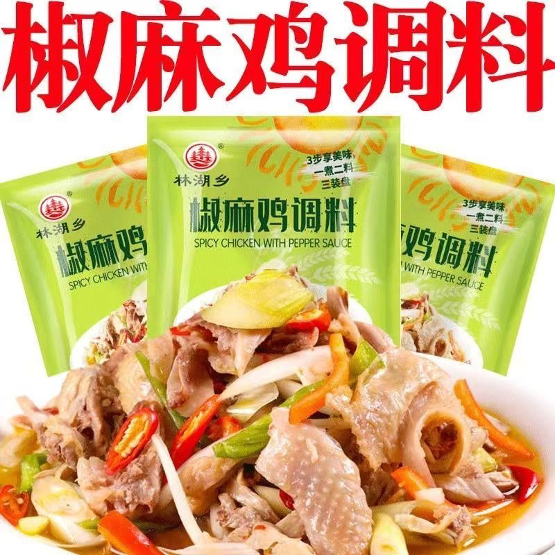 椒麻鸡调料正宗手撕凉拌鸡藤椒鸡麻辣口水鸡钵钵鸡家用椒麻辣料