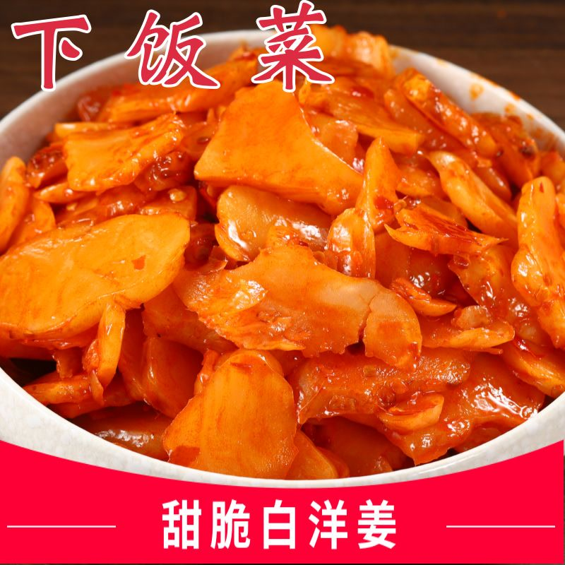 湖北特产白洋姜酱菜小包装下饭菜香辣甜脆新鲜腌制洋姜片袋装咸菜