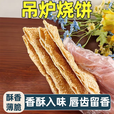 曲阳缸炉吊炉烧饼芝麻饼酥脆有嚼劲好吃不腻回味无穷休闲解馋零食