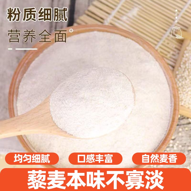 纯白藜麦面粉水磨藜麦面粉商用烘焙面粉质细腻蒸煮易熟好吃不腻