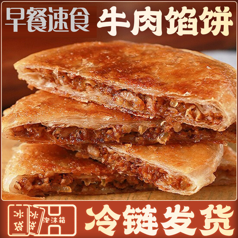 80g~100g牛肉馅饼猪肉馅煎饼金黄酥脆肉馅满满家庭装半成品冷冻