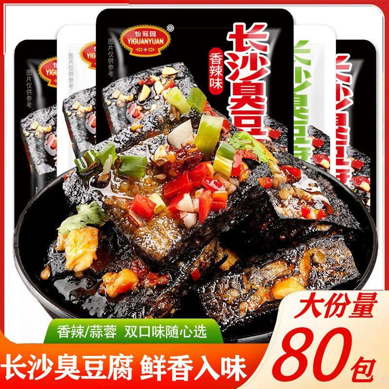 湖南长沙臭豆腐独立包装熟食油炸豆腐干经典小吃怀旧解馋零食夜宵