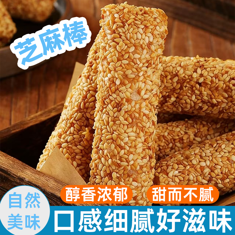 福建特产芝麻棒花生酱夹心蛋卷甜咸适中越嚼越香追剧小零食散装