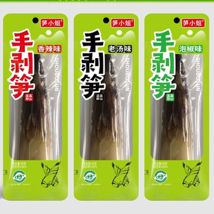 新鲜手剥笋开袋小包装 即食休闲泡椒香辣新笋笋尖泡椒味酸辣零食