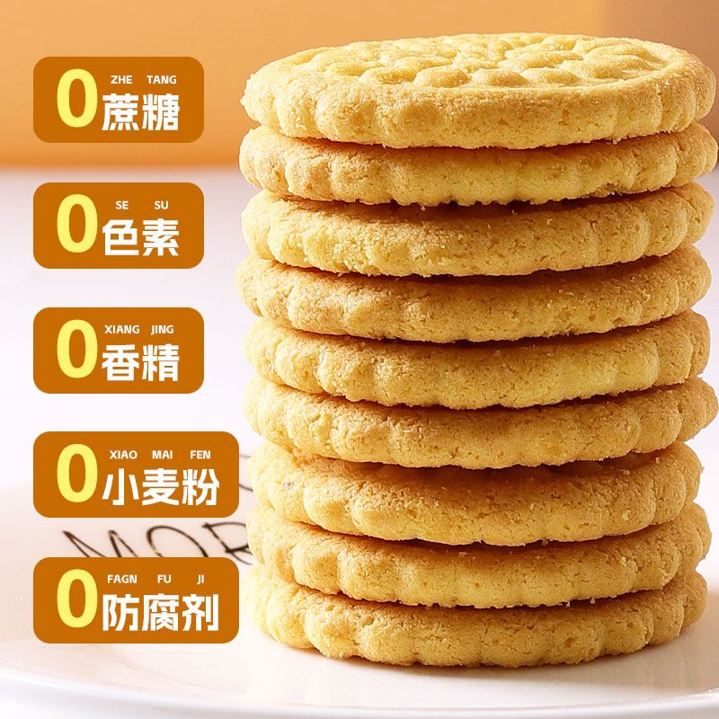 0蔗糖玉米饼玉米酥五谷杂粮饼干零食办公室下午茶营养食品整箱装