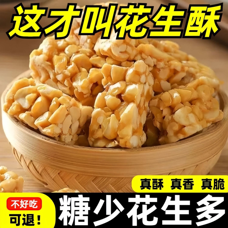 正宗重庆特产传统花生酥独立包装小袋花生糖酥脆浓香糖果散装零食
