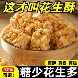 正宗重庆特产传统花生酥独立包装小袋花生糖酥脆浓香糖果散装零食