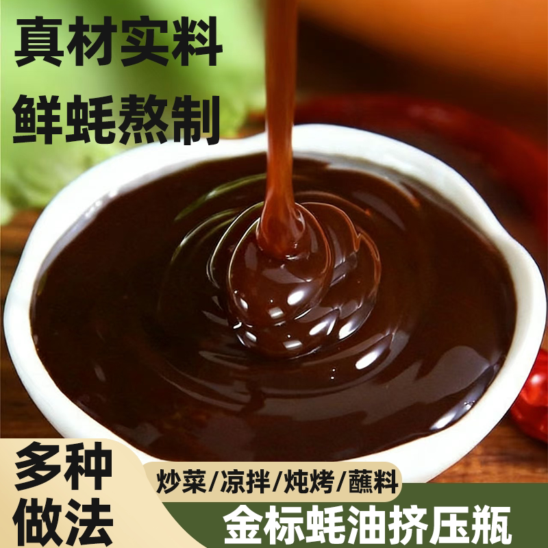 金标蚝油生蚝熬煮鲜味醇正百搭调料不腻滴滴鲜香烹饪必备蘸料首选