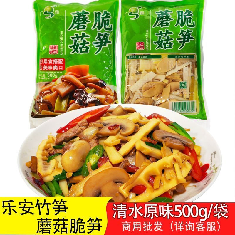 广雅原味蘑菇脆笋500g袋装新鲜笋加工竹笋蘑菇食品罐头清水竹笋尖