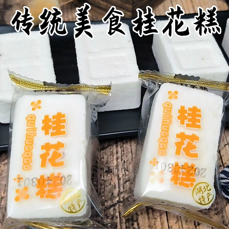 湖北特产正宗传统冰糕米糕桂花糕薄荷糕云片糕健康代餐解馋小零食