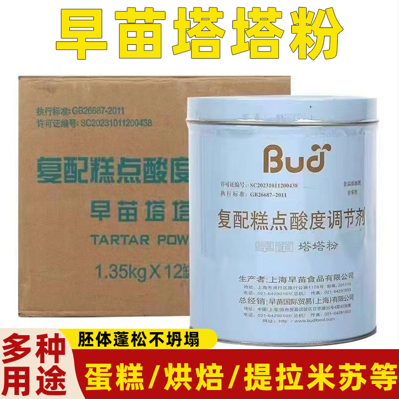 早苗塔塔粉复配糕点酸度调节剂罐装原料烘焙辅料成品美味轻盈绵密