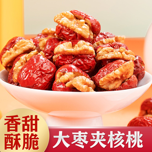 红枣夹核桃仁特级大红枣核桃夹心独立包装坚果休闲零食软糯香甜