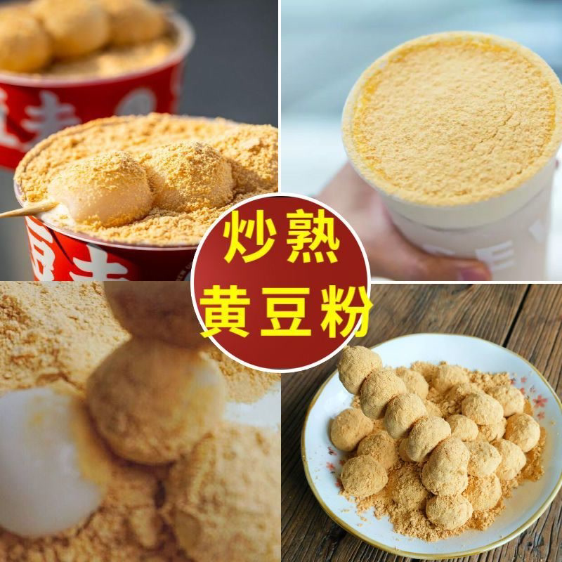 原味炒熟黄豆粉即食糍粑商用驴打滚现磨豆乳盒子烘焙早餐烧烤豆浆