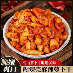 哄饭饭糊辣壳麻辣萝卜干特产嘎嘣脆麻辣开胃特辣超辣咸菜大全批发