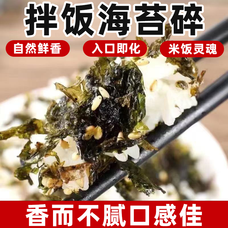 海苔碎拌饭小包装好吃不腻拌饭神器无添加剂寿司饭团材料休闲零食
