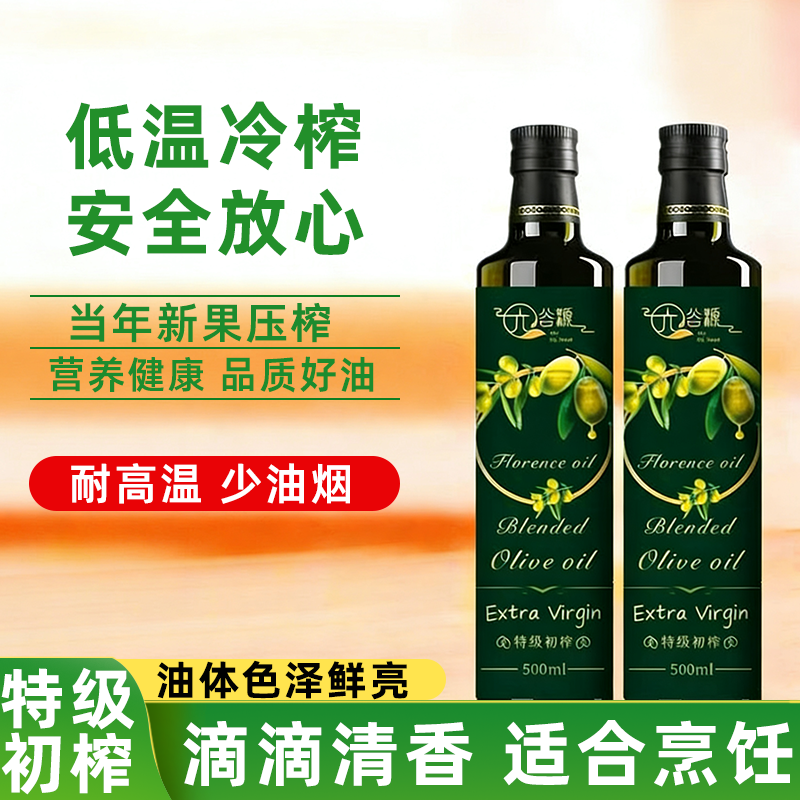 西班牙特级初榨调和油进口原油小瓶家用橄榄油新鲜压榨滴滴清香