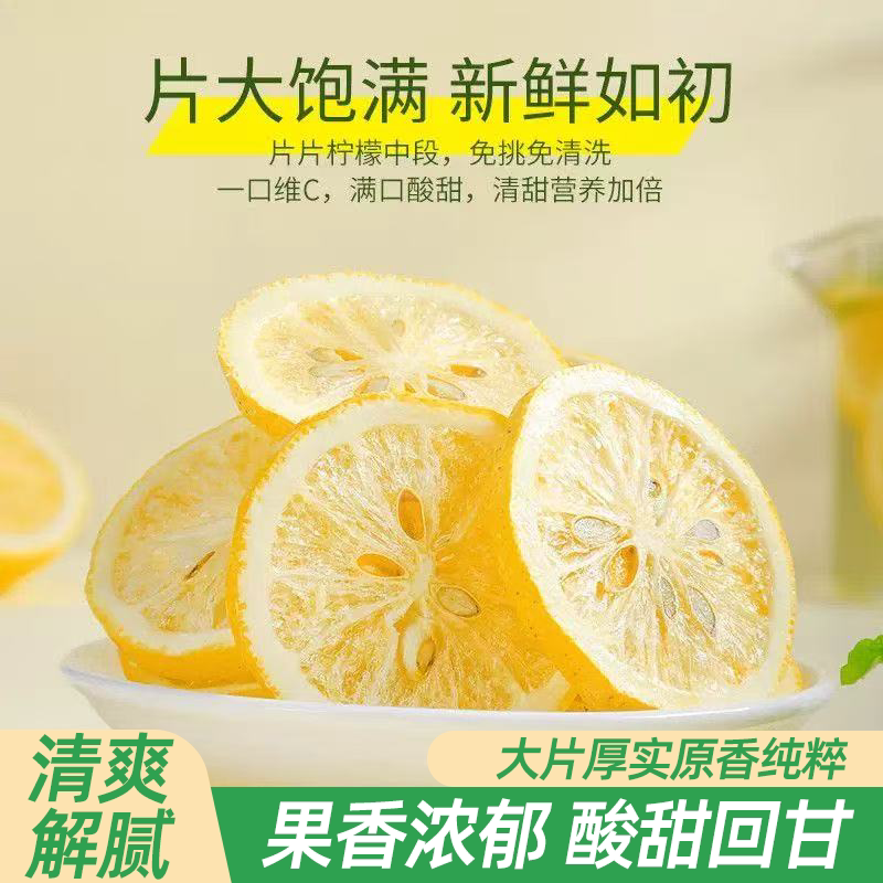 柠檬干片烘干柠檬片酸甜可口果香浓郁即泡即饮餐后解腻必备柠檬片