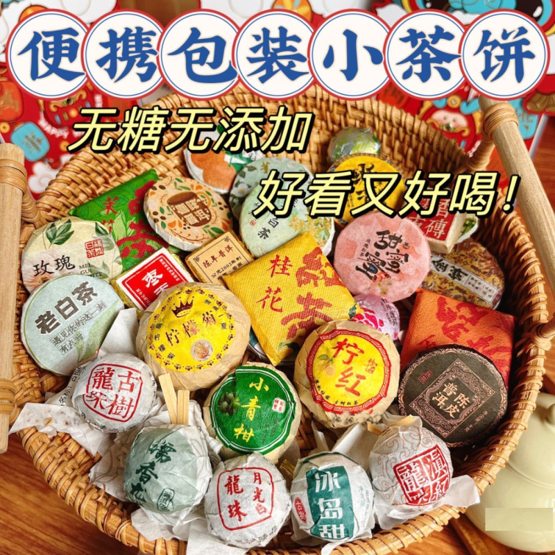 30种茶样大礼包组合茶叶茶样试喝装品鉴茶试喝装小样茶饼小样批发