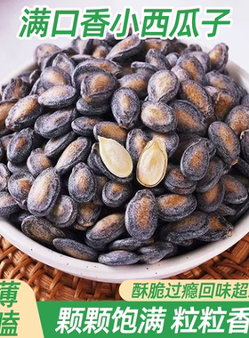 新货奶油椒盐味小西瓜子休闲解馋零食瓜子批发干香不腻营养美味