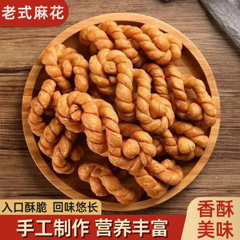 河南安徽特产香酥脆老式麻花儿时味道酥脆美味满口留香好吃不腻