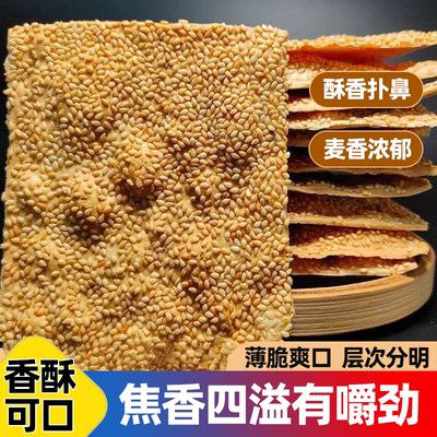 河北保定特产曲阳缸炉吊炉烧饼芝麻饼酥脆可口麦香十足休闲小零食