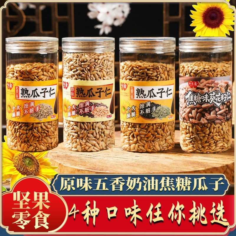 瓜子仁葵花籽仁多种口味原味五香奶油焦糖200克瓶装零食烘焙原料
