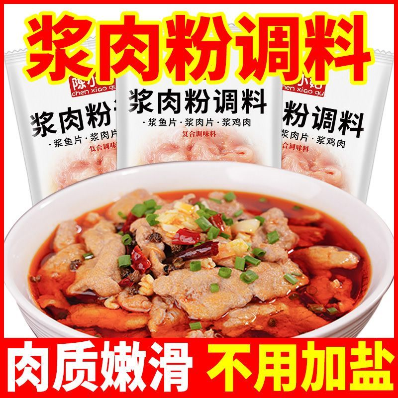 浆肉粉调料家用松肉粉烧烤牛羊猪肉浆猪肝鱼片嫩肉粉调料酱肉腌料