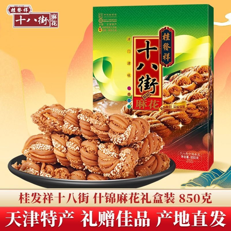 桂发祥十八街什锦大麻花礼盒天津特产中秋节日送礼送长辈礼物850g