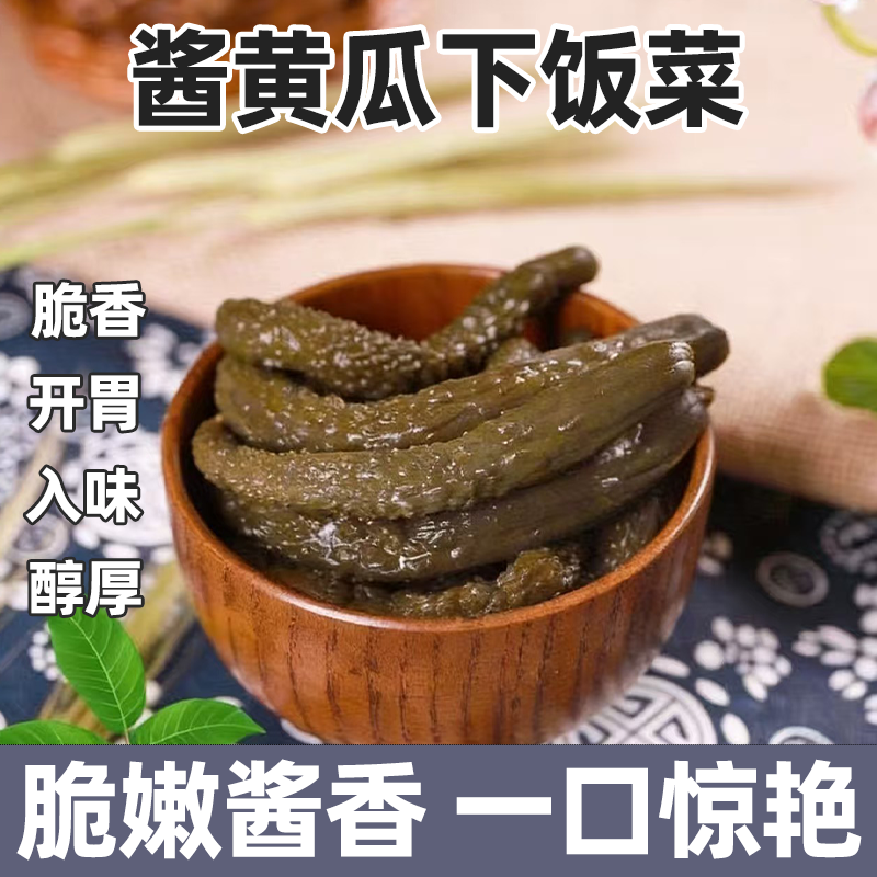 酱黄瓜脆爽下饭酱菜咸菜开胃爽口超下饭咸香清脆回甘清香诱人解腻