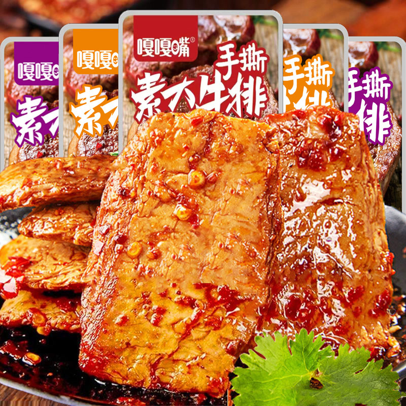 【100包特价】手撕素肉素牛排豆腐干休闲解馋小批发3包零食非冷面