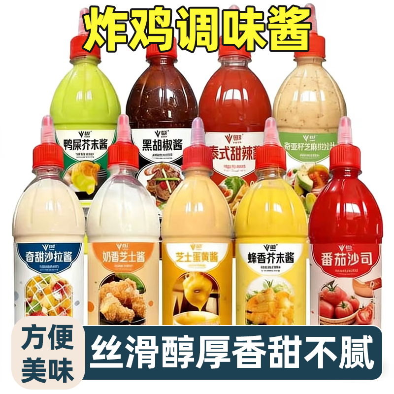 超值装沙拉酱番茄沙司蛋黄酱组合炸鸡调味风味独特口感酸甜浓郁