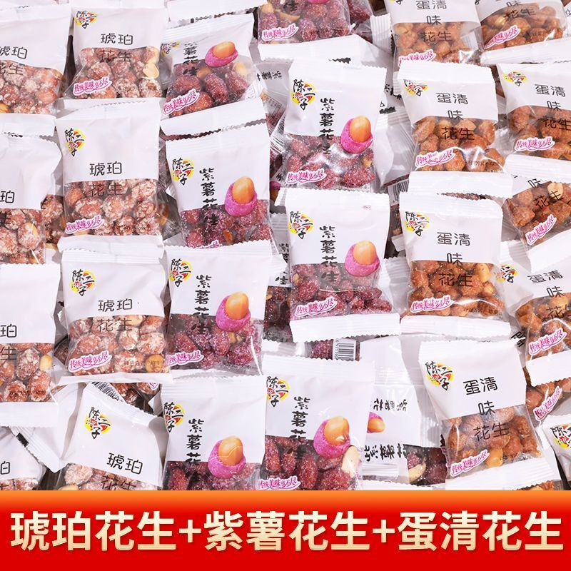 陈二子紫薯琥珀花生蜂蜜芝麻蛋清花生香酥脆休闲小零食独立小包装