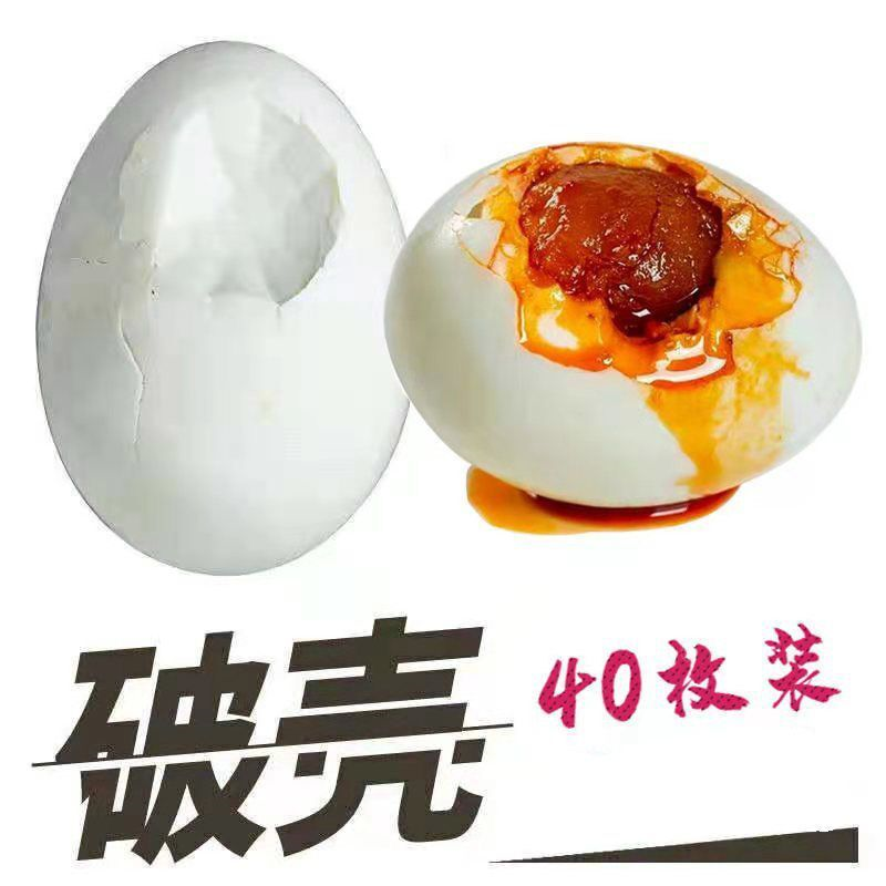凹凸破壳咸鸭蛋流油50g-80g*6枚-40枚流油高油熟咸蛋盐蛋非海鸭蛋