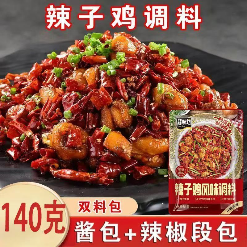 【双料包】辣子鸡调料脆辣椒炒鸡料空气炸锅麻辣调料酱包辣椒段包