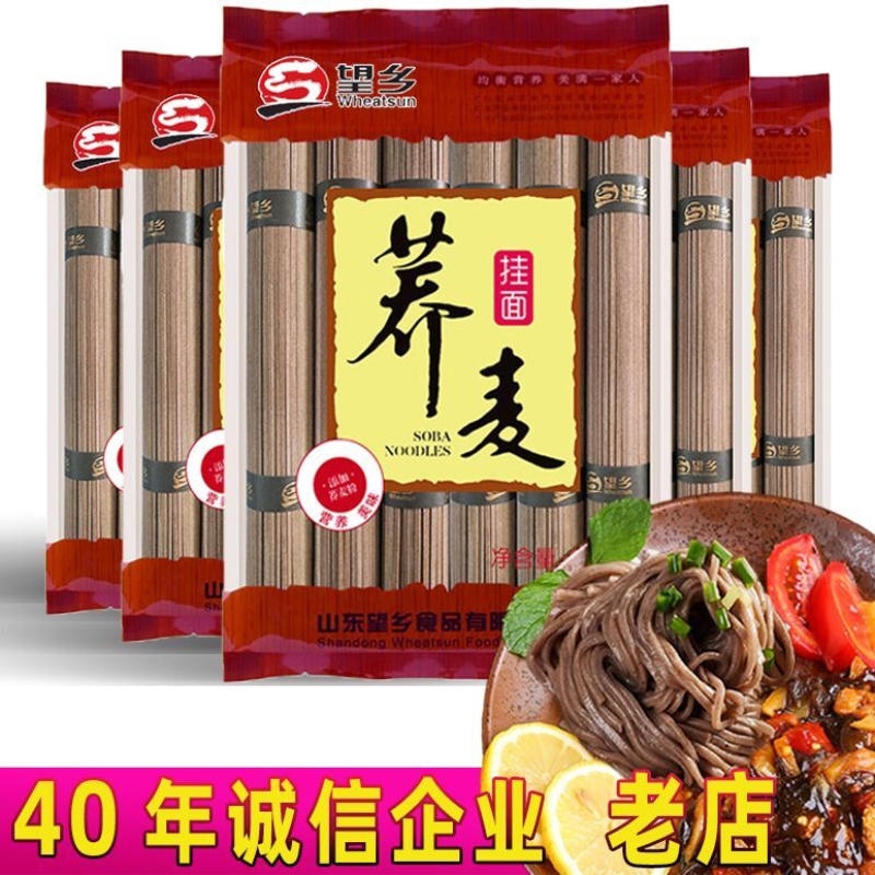 望乡荞麦面正宗挂面低脂早餐速食无添加糖面食凉面【快速发货】