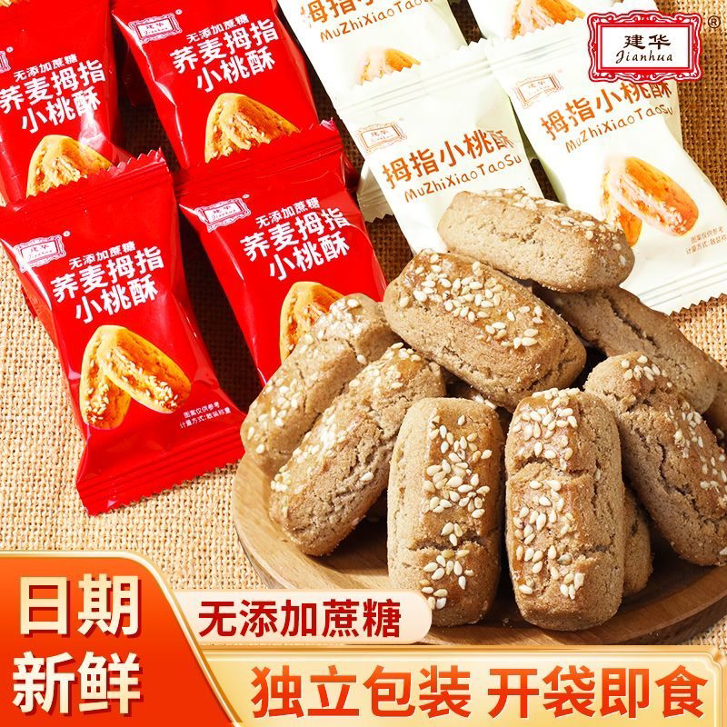 无添加蔗糖经典荞麦小桃酥炉果厂家直销整箱批发