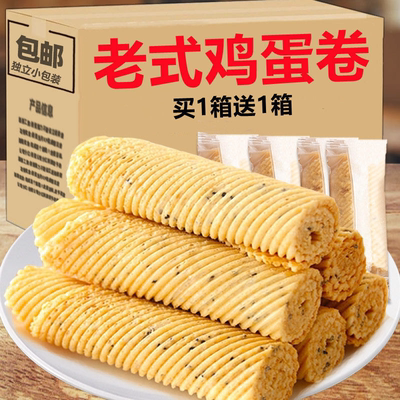 手工老式鸡蛋卷 蛋酥卷 传统手工鸡蛋酥办公休闲零食独立小包装.