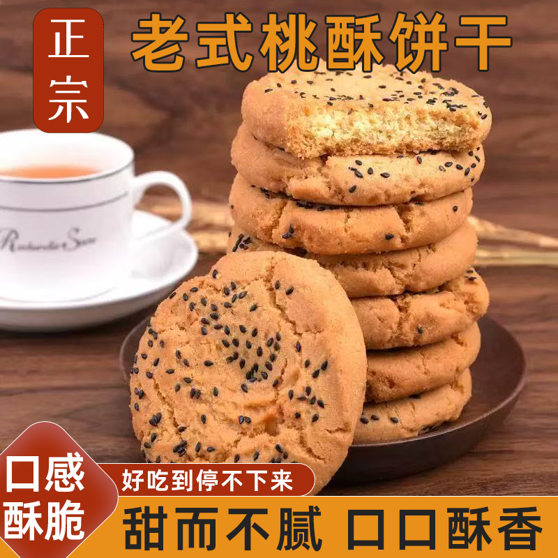 正宗詹记宫廷桃酥招牌原味桃酥传统糕点酥脆香甜入口化渣久吃不腻