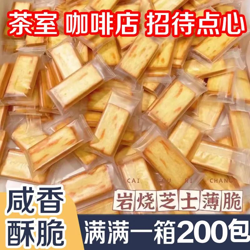 岩烧饼干岩烧芝士脆饼干芝士味零食休闲食品解馋小零食独立小包装