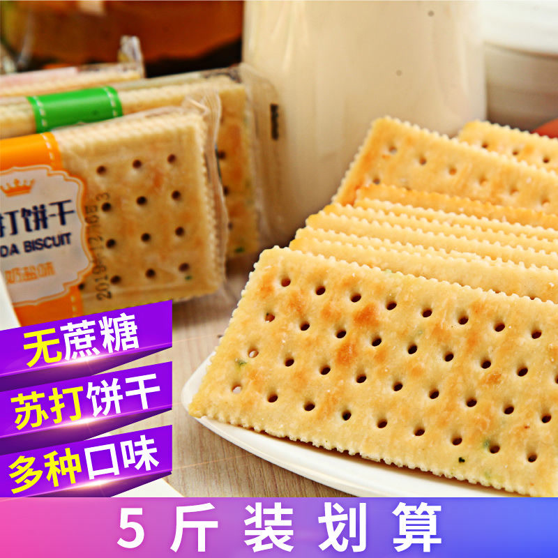 苏打饼干咸味养胃食品整箱批发梳打代餐无蔗糖芝麻奶盐味健康美味