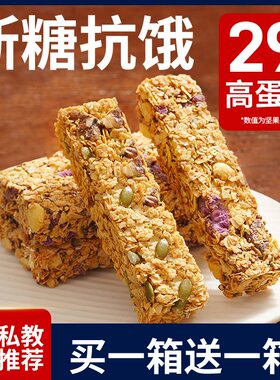 坚果蛋白棒谷物燕麦酥饼干减低0无糖零食脂热量饱腹代餐美味可口