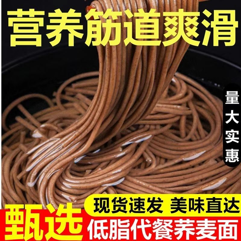 荞麦面条粗粮面批发杂粮黑麦苦荞面低脂营养健身全麦速食挂面