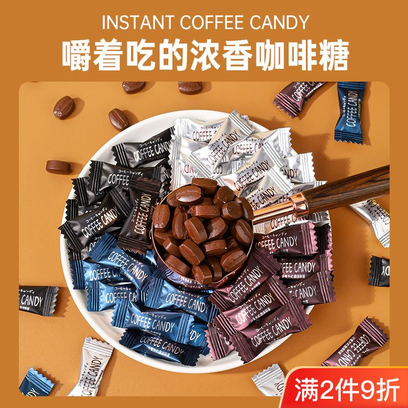 嚼着吃咖啡豆糖果混合口味黑咖啡原味榛子香草味网红学生零食批发