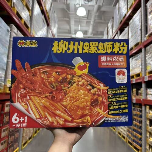 山姆臭宝爆料浓汤柳州螺蛳粉正宗汤鲜醇厚不腻会员代购官方旗舰店