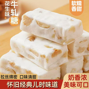 正宗手工牛轧糖休闲解馋零食糖果奶香醇厚独立包装酥香软糯不沾牙